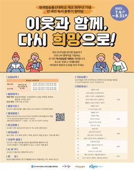 한국방송통신대학교 개교 50주년 기념 전 국민 독서 분투기 한마당.