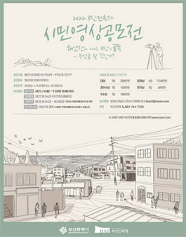 2022 부산건축제 시민영상공모전.