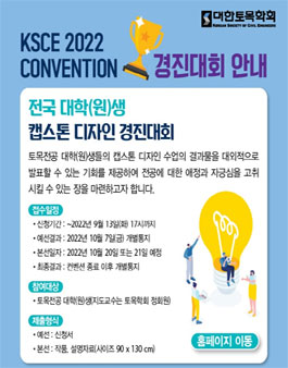 2022 컨벤션 캡스톤 디자인 경진대회.