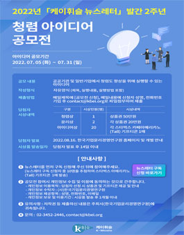 2022년 '케이휘슬 뉴스레터' 발간 2주년 청렴 아이디어 공모전.