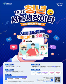 2022 서울 청년정책 콘테스트.