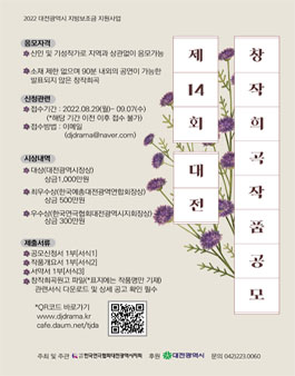 2022 제14회 대전 창작 희곡 공모
