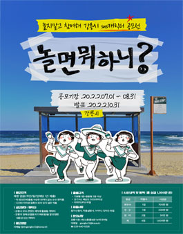 강릉시 SNS캐릭터 공모전.