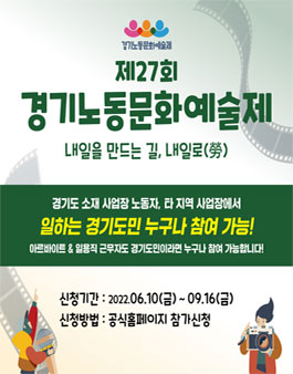 제27회 경기도노동문화예술제.