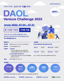 2022 다올벤처챌린지 창업경진대회.