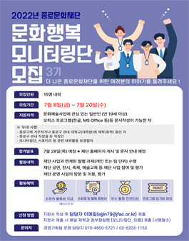 2022년 종로문화재단 문화행복 모니터링단(3기) 모집.