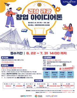 2022 경남 관광 창업 아이디어톤.