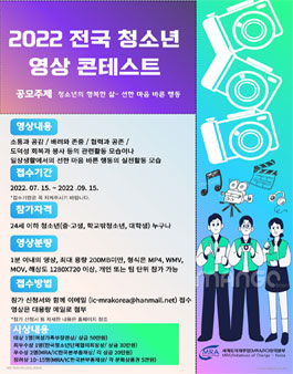 2022 전국 청소년 영상 콘테스트.