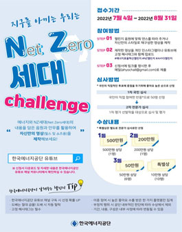 지구를 아끼는 우리는 NZ세대 챌린지.