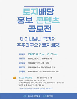 2022 토지배당 홍보 콘텐츠 공모전.