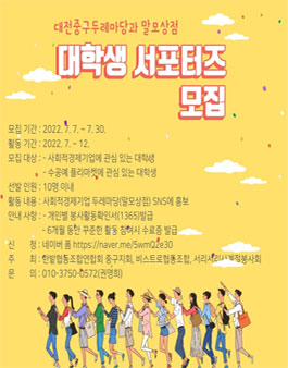 대전 말모상점 1기 서포터즈 모집.