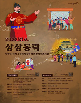 2022 정조, 상상동락 디자인 공모전 (의상, 굿즈).
