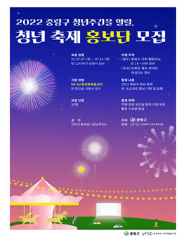 2022 중랑구 청년주간을 알릴 청년 축제 홍보단 참여자 모집.