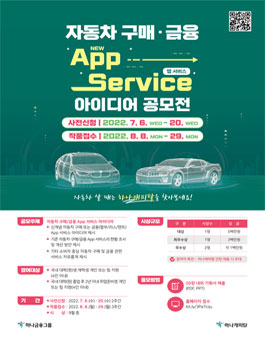 자동차 구매/금융 App서비스 아이디어 공모전.