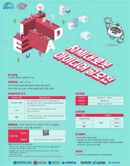 88로봇데이 차세대로봇 아이디어 공모전.