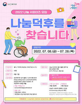보건복지부 2022 나눔 서포터즈 모집.
