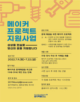 메이커 프로젝트 지원사업.