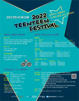2022 틴틴스타페스티벌 전국 실용댄스.실용음악 대회 / 디지털드로잉.UCC 공모전.