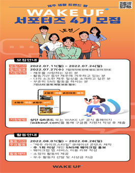 웨이크업 서포터즈 4기 모집.