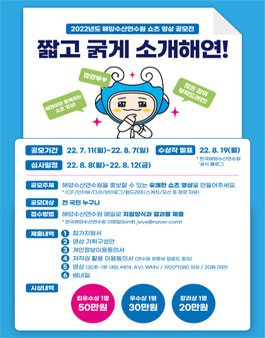 2022년도 해양수산연수원 쇼츠 영상 공모전.