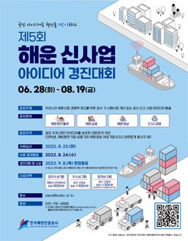 2022 제5회 해운 신사업 아이디어 경진대회.