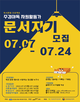 독서문화 프로젝트 '주경야독' 자원활동가 문서지기 모집