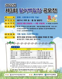 2022년 제3회 팔거백일장 공모전.