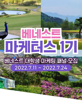 삼성물산 리조트부문 베네스트 마케터스 1기 모집.