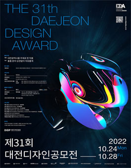 제31회 대전디자인공모전.