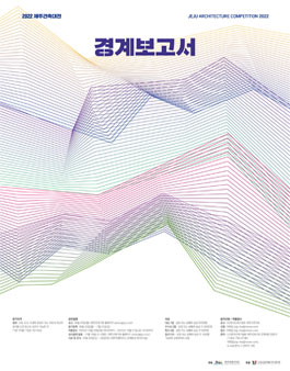 2022 제주건축대전 일반공모전.
