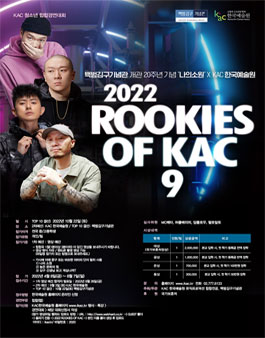 KAC 청소년 힙합 경연대회.