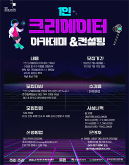 대전콘텐츠코리아랩  유튜브 1인 크리에이터 아카데미 & 컨설팅.