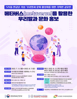 576돌 한글날 기념 ‘우리말과 문화 활성화를 위한 기획안 공모전’.