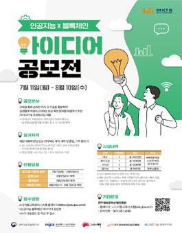 2022 인공지능 X 블록체인 아이디어 공모전.