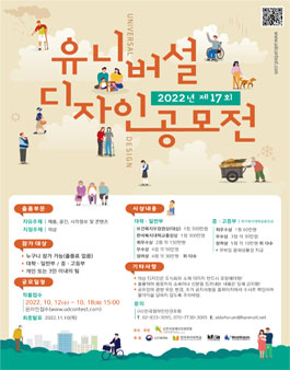 2022년 제17회 유니버설디자인공모전.
