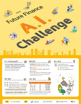 KB국민은행 제4회 Future Finance A.I. Challenge.