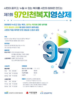 제1회 97인천복지영상제.