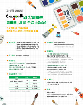 제1회 2022 해냄에듀와 함께하는 올해의 미술 수업 공모전.