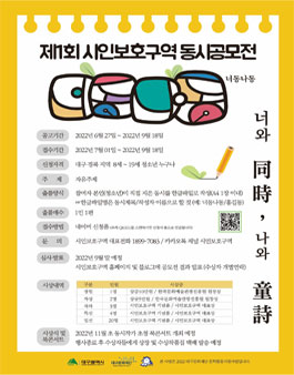 제1회 시인보호구역 동시 공모전 '너동나동'.