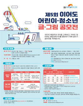 제5회 이어도 어린이·청소년 글·그림 공모전.