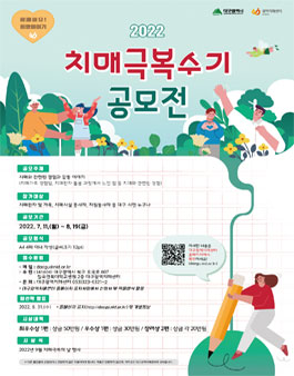 2022 치매극복수기 공모전.