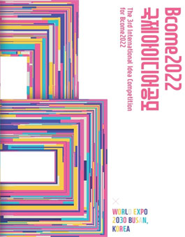 Bcome2022 국제아이디어공모 (2030부산월드엑스포 국가 홍보관제안).
