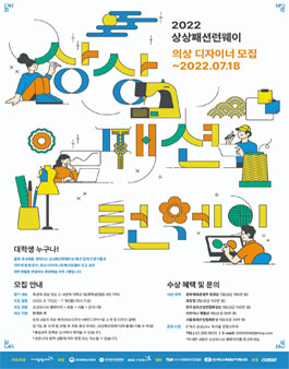 2022 상상패션런웨이 의상 디자이너 모집.