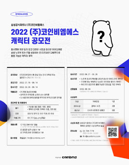2022 (주)코인비엠에스 캐릭터 공모전 (캐릭터&네이밍).