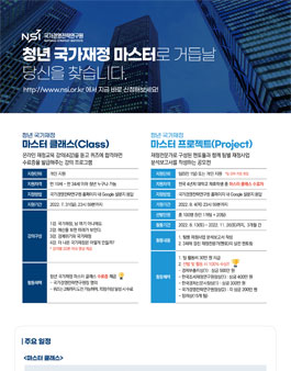 2022년 청년 국가재정 마스터.