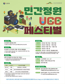 민간정원 UCC 페스티벌 공모전.