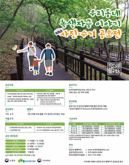 2022 녹색자금사업 우리동네 녹색자금 이야기 사진 · 수기 공모전.