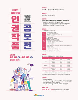 제7회 충청남도 인권작품 공모전.