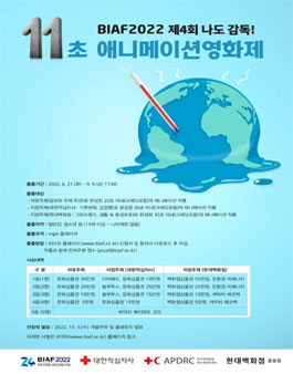 제4회 나도 감독! 11초 애니메이션영화제.