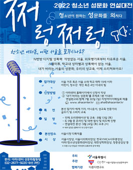 2022 청소년 성문화 연설대전.